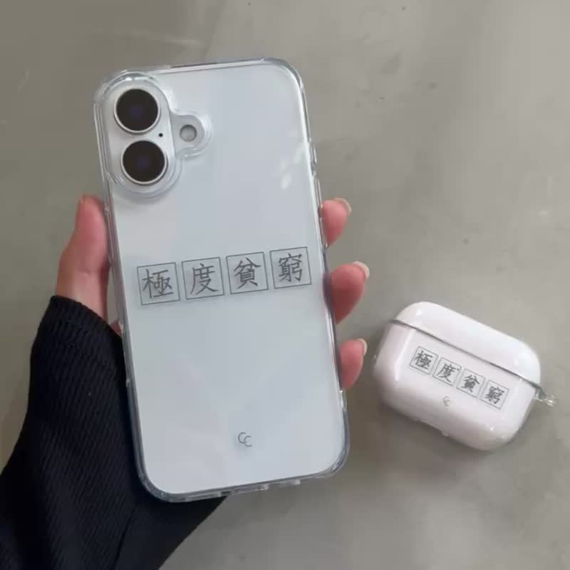 【字帖系列】極度貧窮 全透明不發黃背板防摔手機保護殼 - 手機殼/手機套 - 塑膠 透明