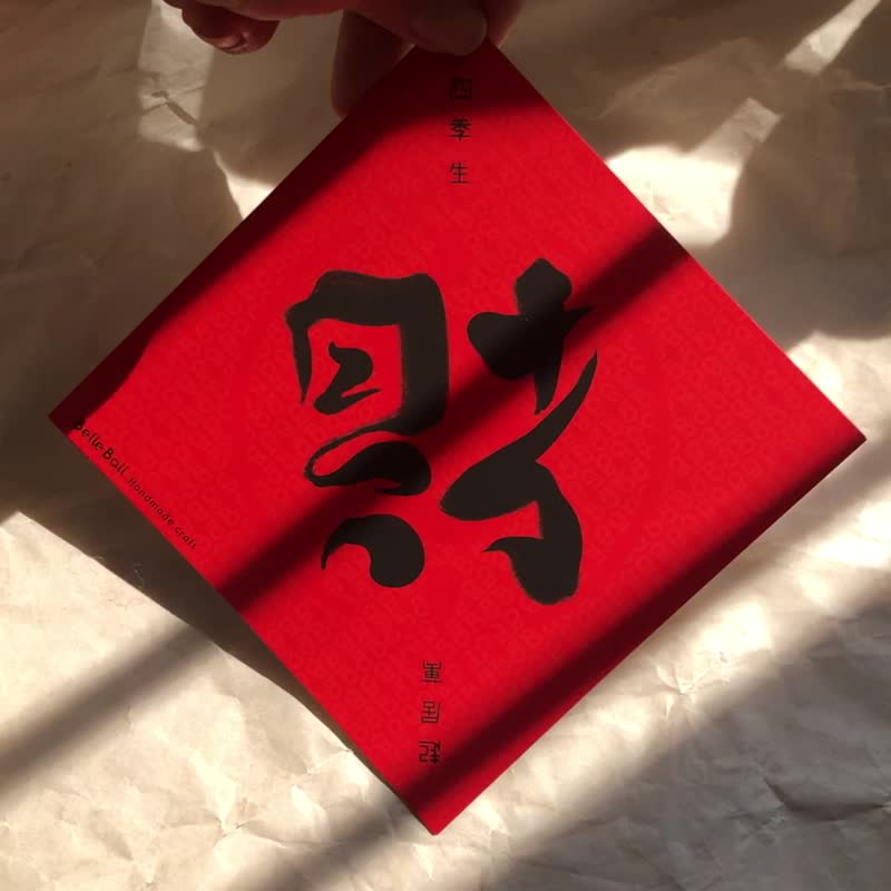 Get lucky anyway - - Chinese New Year - Paper 