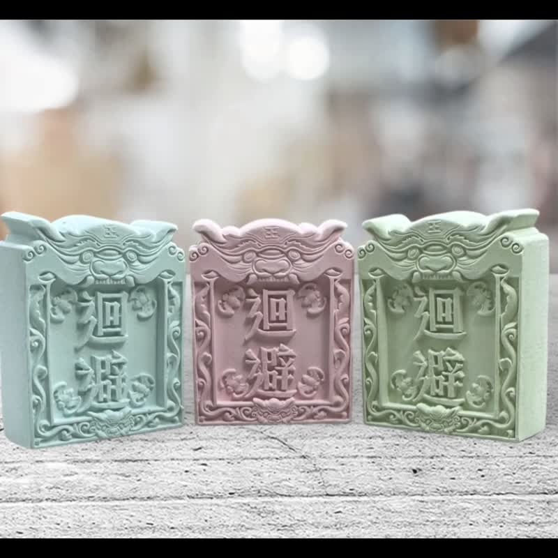 宮廟牌匾系列(迴避) 香氛石 擴香擺件 檜木精油免費添加  附木架 - 香氛/精油/擴香 - 水泥 多色