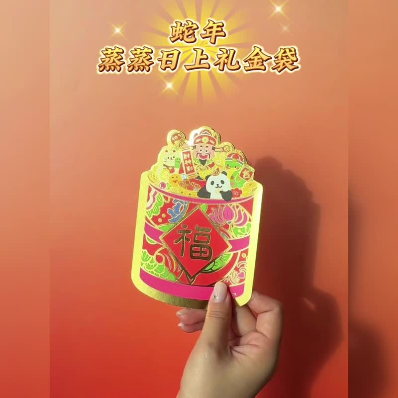 UPICK Original Life Year of the Snake is booming gift money bag creative special-shaped steamer red envelope bag red envelope - ถุงอั่งเปา/ตุ้ยเลี้ยง - กระดาษ หลากหลายสี