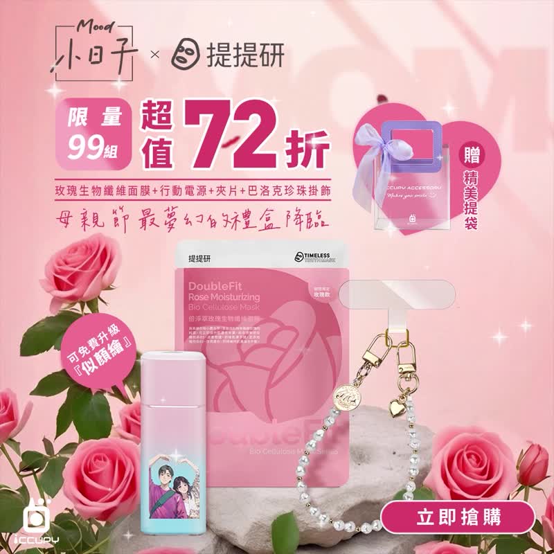 【母親節禮物】客製化小日子行動電源超值優惠套組-她一定會喜歡 - 行動電源/充電線 - 其他材質 