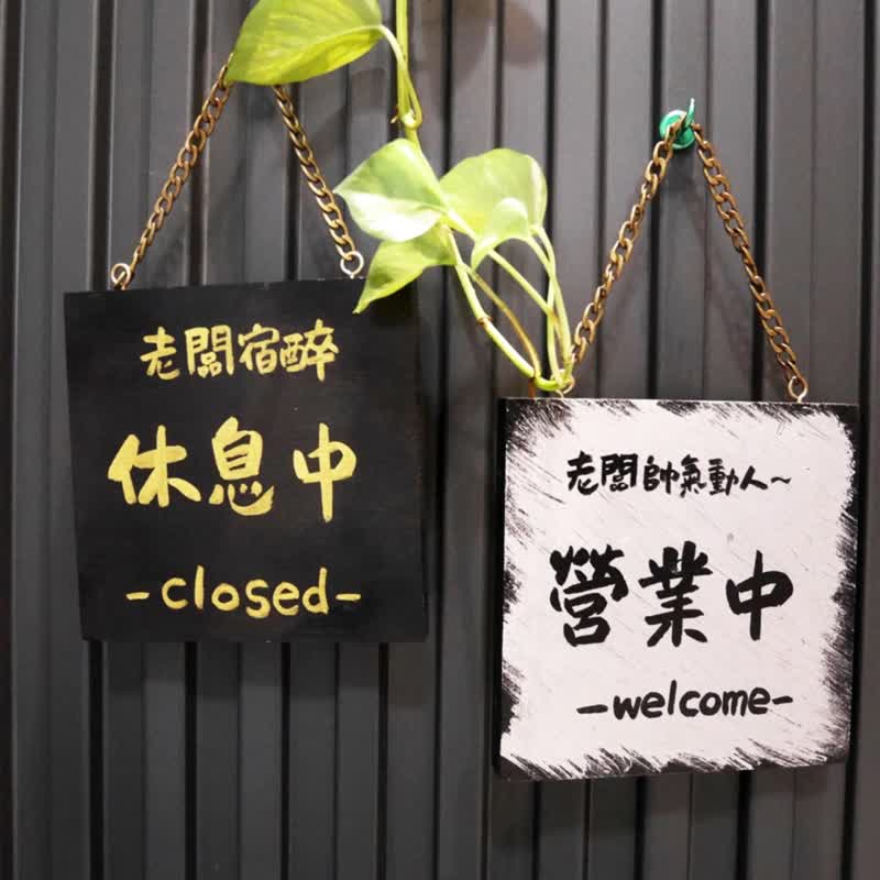 Solid wood business in the listing double-sided can be customized break in the listing door sign welcome to the sign - Items for Display - Wood 