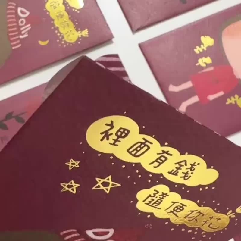 Dolly朵力 燙金紅包袋 \裡面有錢/   \隨便你花/ - 紅包袋/春聯 - 紙 紅色