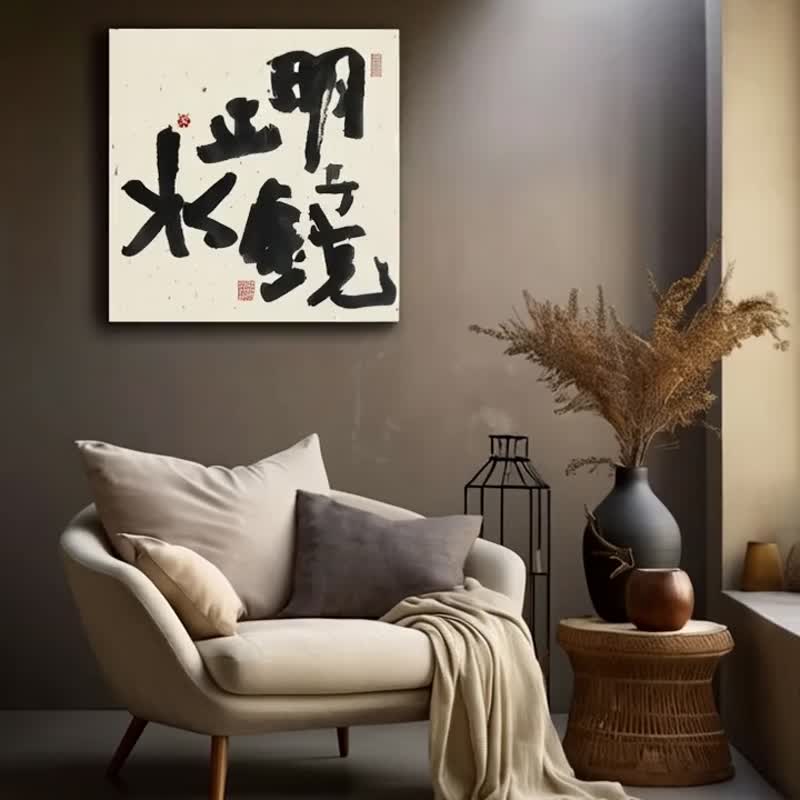 書法-無框畫 | 喬遷禮物 | 開店 | 民宿佈置 | 搬新家 | 裝飾畫 - 海報/掛畫/掛布 - 其他材質 黑色