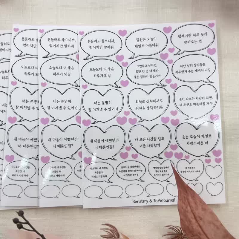 ToPeJournal-Speech Bubble Korean Lettering Glossy Transparent Sticker 4PCS - 貼紙 - 紙 