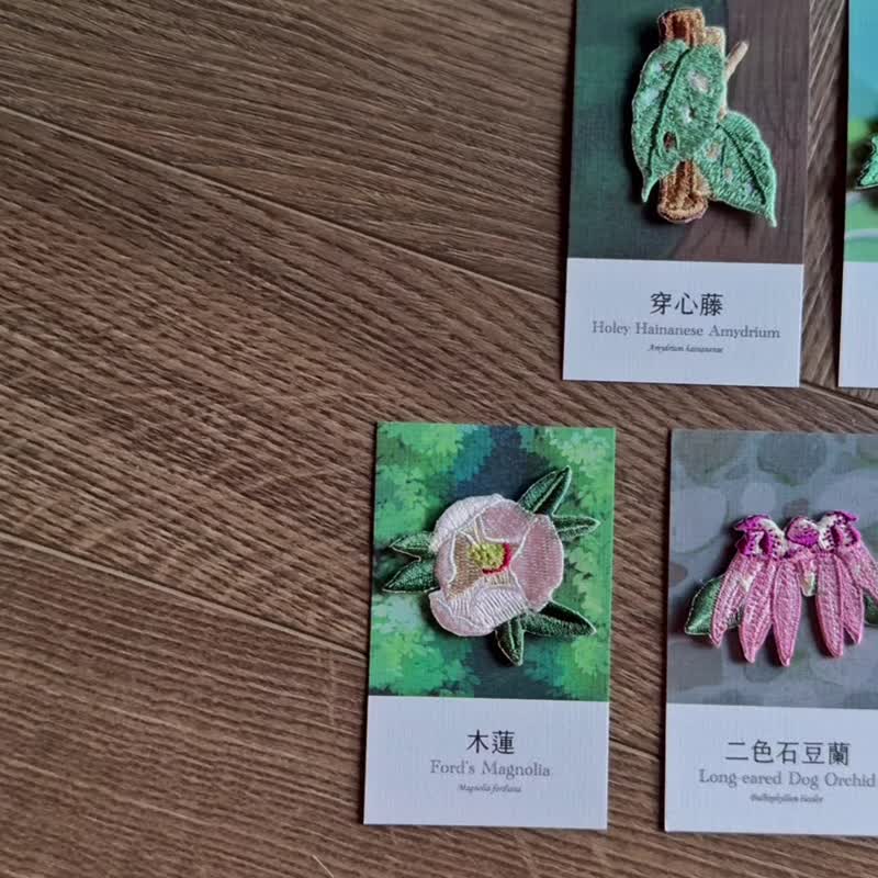 【香港嘉道理農場聯名】植物刺繡燙貼/別針 - 白花油麻藤(送門票) - 胸針 - 繡線 多色
