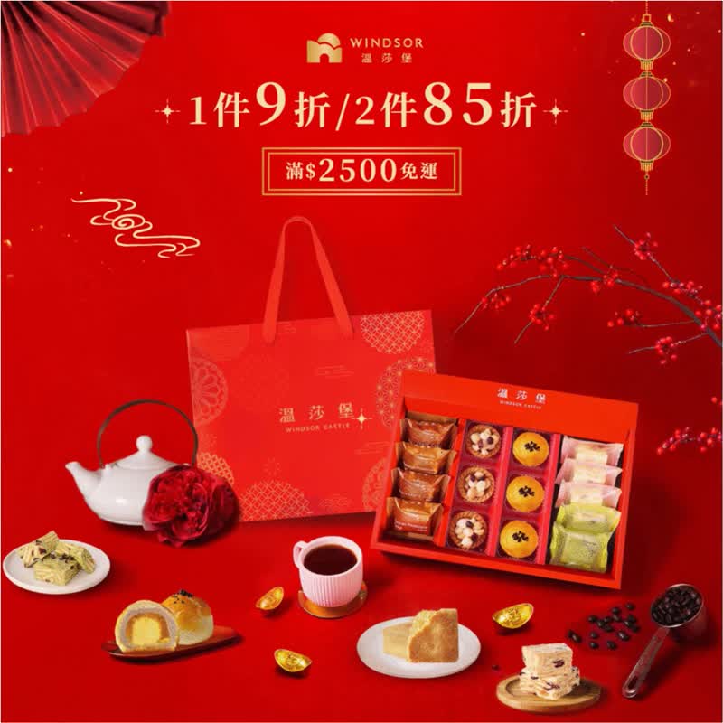 [Windsor Castle] Golden Snake Dance Spring Gift Box Snow Q Cake/Nut Tower/Cookie/New Year/2025 Spring Festival Gift Box - Cake & Desserts - Other Materials Red