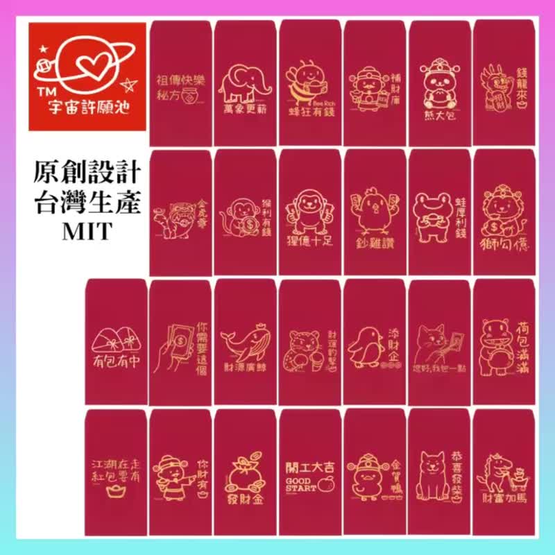現貨免等 財富加馬  台灣製創意紅包袋 利是封 過年 - 紅包袋/春聯 - 紙 紅色