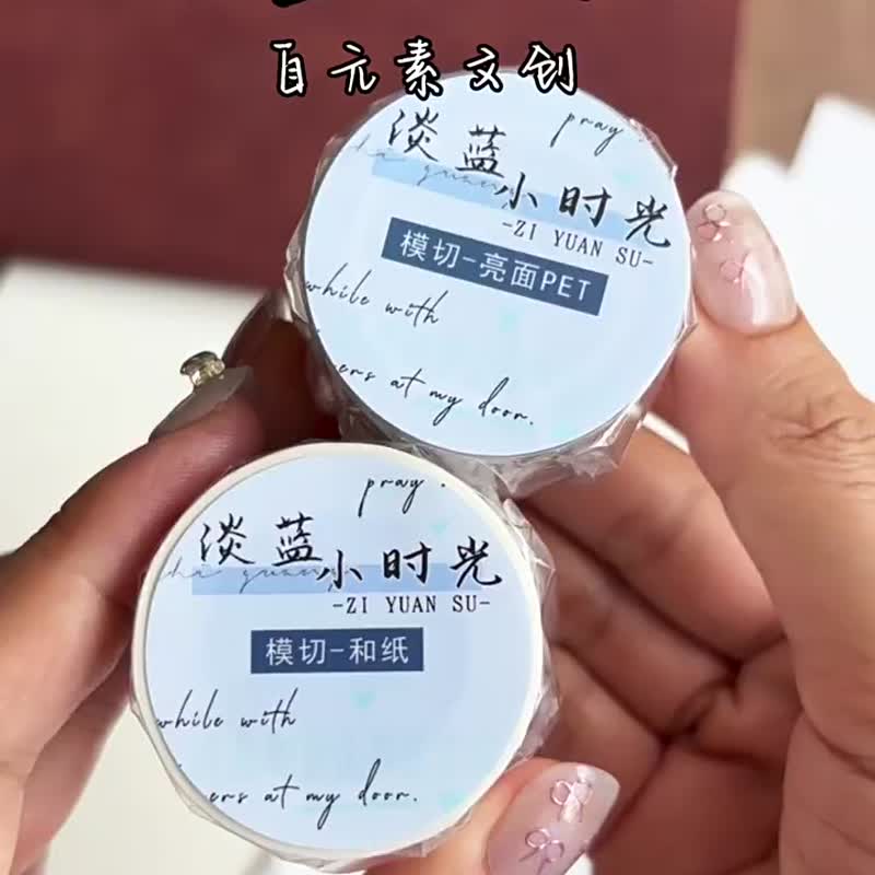 淡藍小時光 - PET和紙膠帶英文標語插畫DIY手帳日誌裝飾素材 - 紙膠帶/和紙/PET - 紙 多色