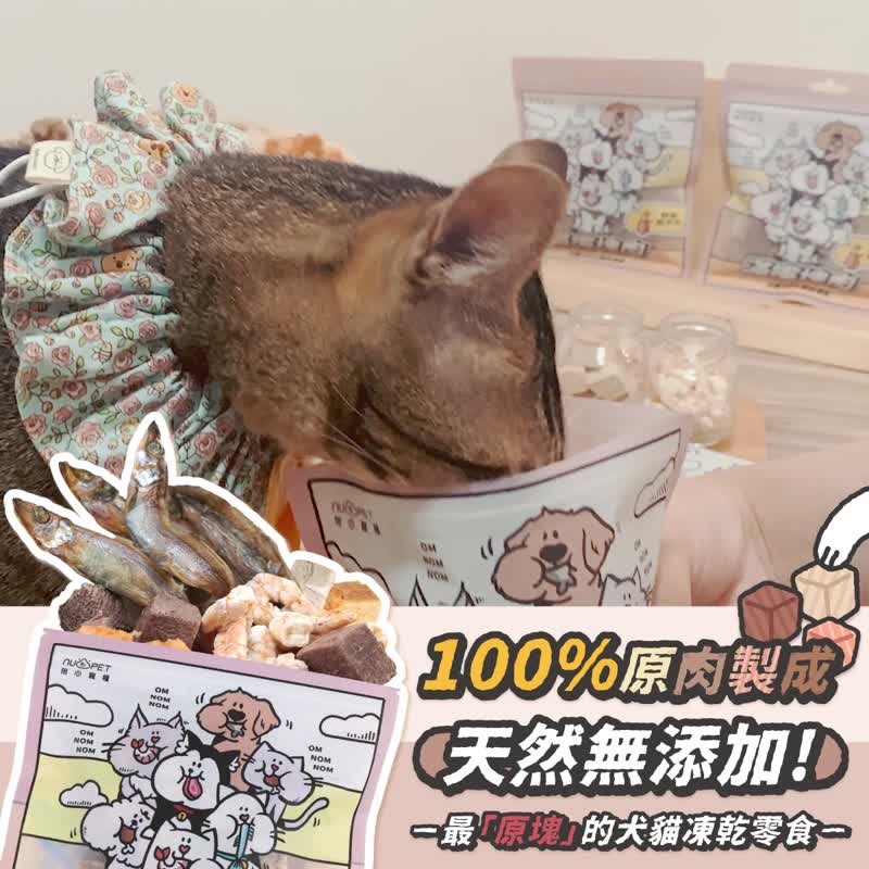 滿嘴塊肉凍乾 - 深海鮭魚丁30g - 寵物零食/肉乾 - 新鮮食材 