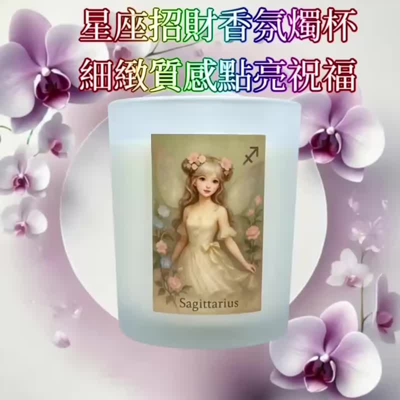 射手座 金運アップアロマオイル 自由と楽観性で幸運と富を引き寄せる 4種の金運アップブレンド 星座ギフト - キャンドル・燭台 - その他の素材 ホワイト