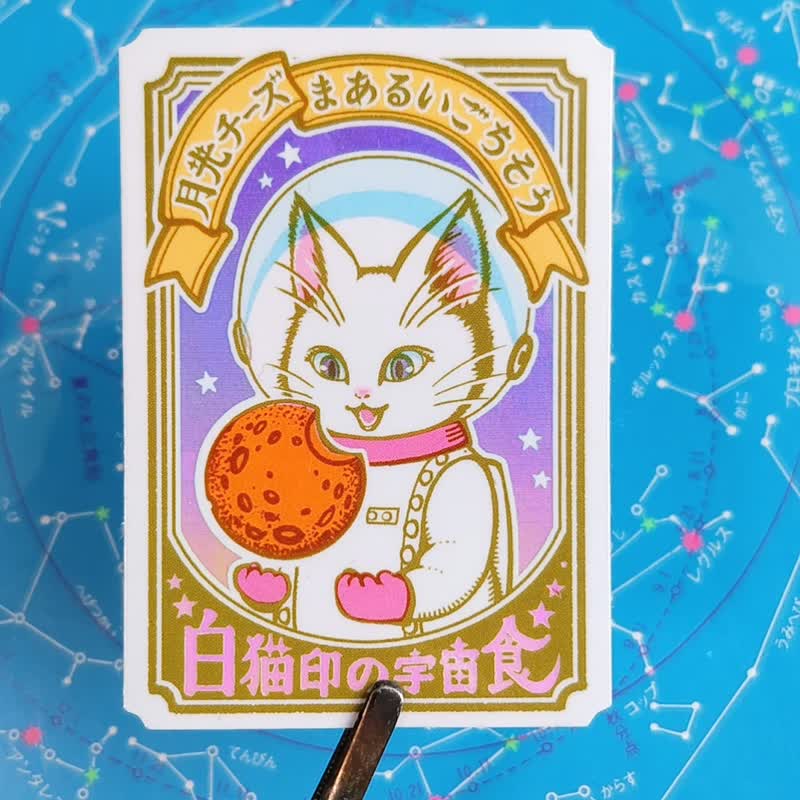Aurora Sticker White Cat Space Food Moonlight Flavor - สติกเกอร์ - วัสดุกันนำ้ หลากหลายสี