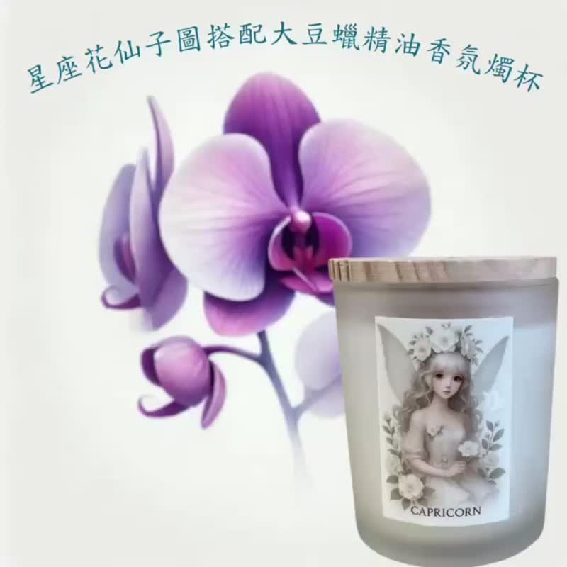 摩羯座 招財精油 專注踏實 聚財守護財富能量 療癒星座香氛好物 - 香氛蠟燭/燭台 - 其他材質 白色