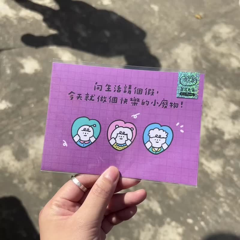 向生活請假 | 明信片 | 原創插畫 - 卡片/明信片 - 紙 多色