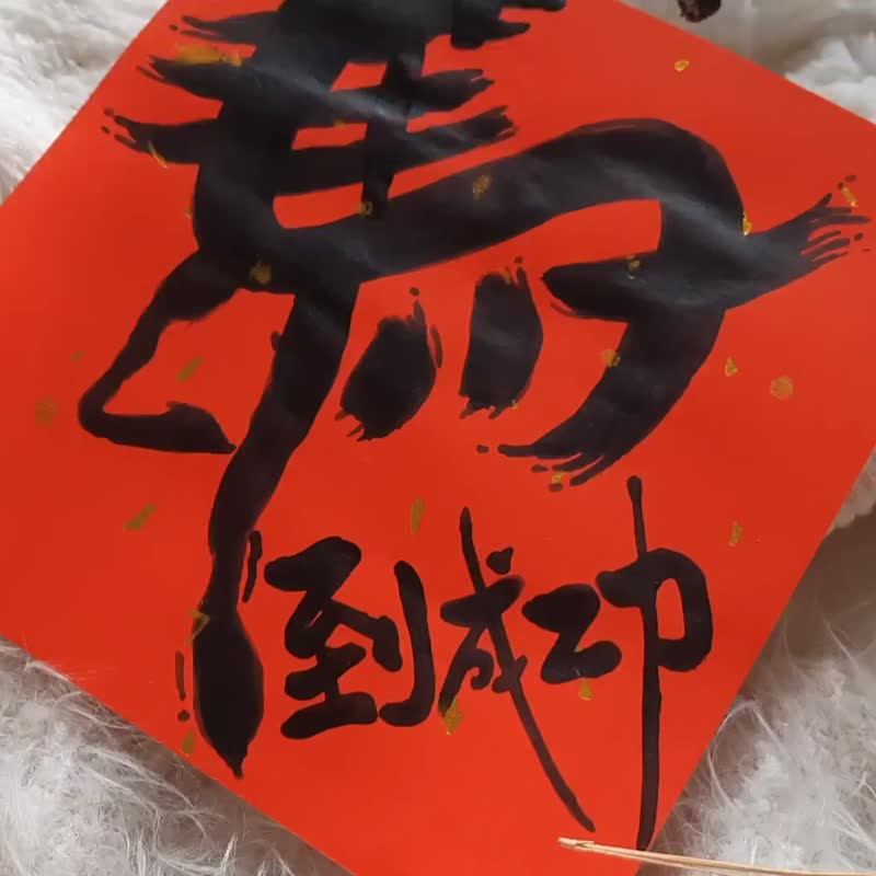 馬到成功馬年奔騰馬年如意馬年快樂-手繪春聯/手寫春聯/Q版春聯 - 紅包袋/春聯 - 紙 紅色